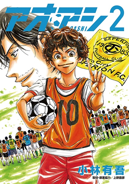 Manga image Ao Ashi
