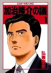 Gambar Cover Manga Kaji Ryuusuke no Gi
