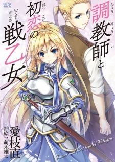 Sampul Manga Choukyoushi to Hatsukoi no Ikusa Otome