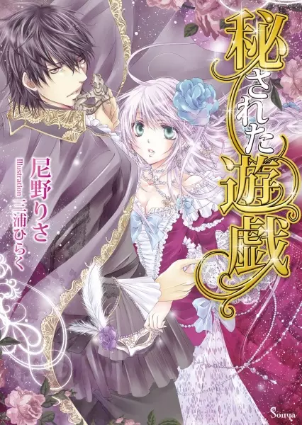 Gambar Cover Manga Hisareta Yuugi