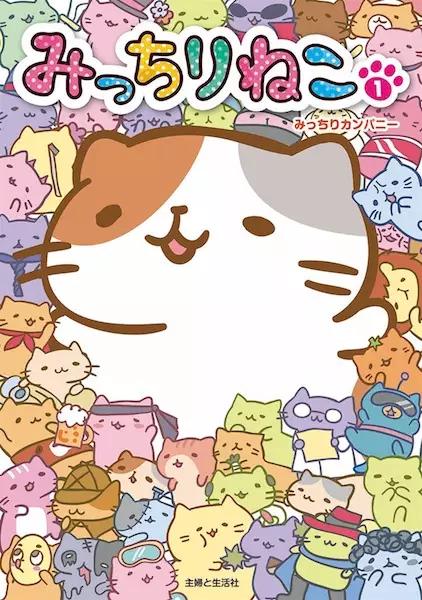 Gambar Cover Manga Micchiri Neko