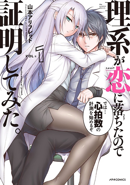 Manga Cover: Rikei ga Koi ni Ochita no de Shoumei shitemita.