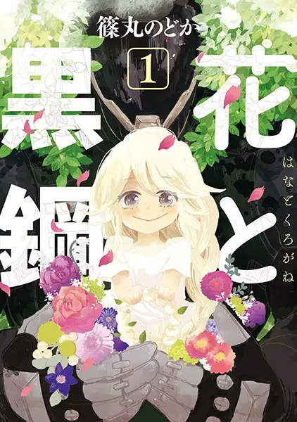 Gambar Cover Manga Hana to Kurogane