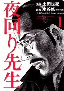Gambar Manga Yomawari Sensei
