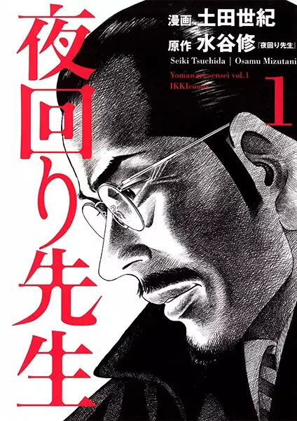 Gambar Cover Manga Yomawari Sensei