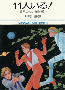 Sampul Manga 11-nin Iru!