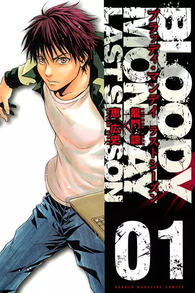 Gambar Cover Manga Bloody Monday: Last Season