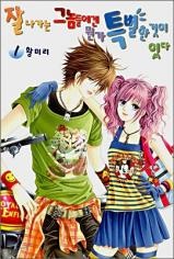 Gambar Manga They are Something Special