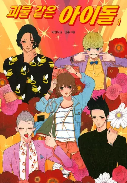 Gambar Cover Manga Monster Idols