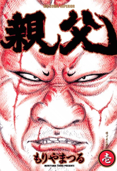 Manga cover Oyaji