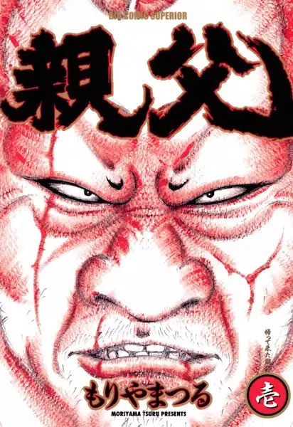 Gambar Cover Manga Oyaji