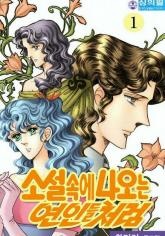 Sampul Manga Like the Lovers in the Novel