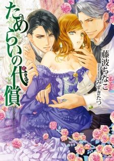 Sampul Manga Tamerai no Daishou