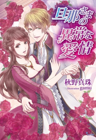 Gambar Cover Manga Dannasama no Ijou na Aijou