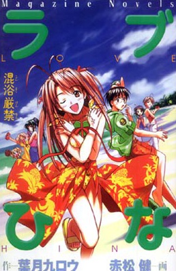 Gambar Cover Manga Love Hina