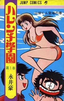 Sampul Manga Harenchi Gakuen