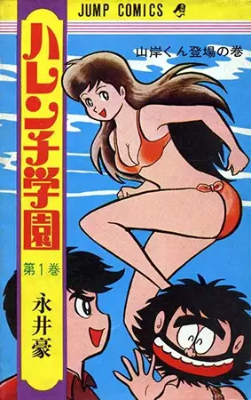 Gambar Cover Manga Harenchi Gakuen