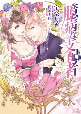 Gambar Cover Manga Okubyou na Shihaisha