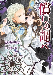 Sampul Manga Tsugunai no Shirabe