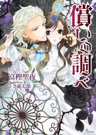 Gambar Cover Manga Tsugunai no Shirabe