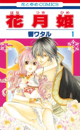 Gambar Cover Manga Hanatsukihime