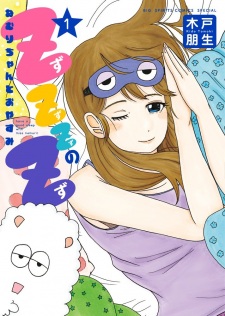 Sampul Manga ZZZ no Z: Nemuri-chan to Oyasumi