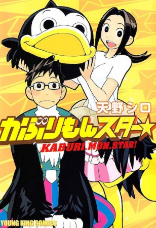 Gambar Cover Manga Kaburi.mon.star!