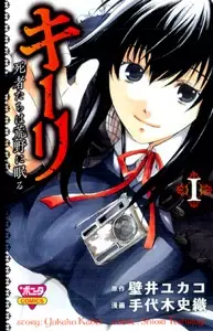 Gambar Manga Kieli: Shisha-tachi wa Kouya ni Nemuru