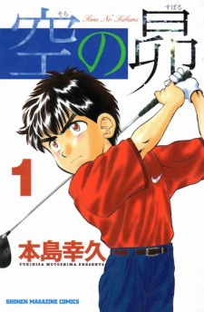 Sampul Manga Sora no Subaru