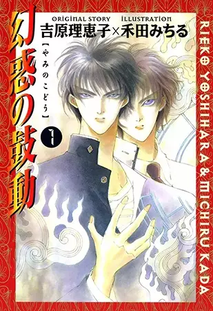 Cover Manga: Yami no Kodou