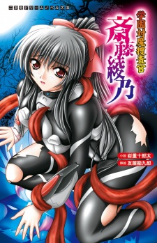 Sampul Manga Gakuen Taima Sousakan Saitou Ayano