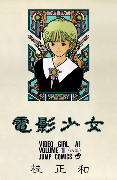 Cover Manga: Denei Shoujo