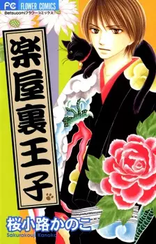 Gambar Manga Gakuyaura Ouji