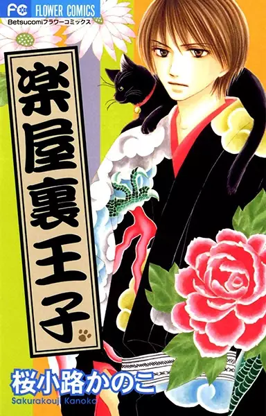 Gambar Cover Manga Gakuyaura Ouji