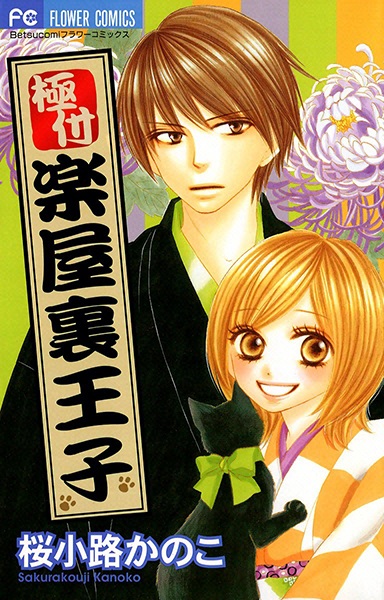 Manga image Gakuyaura Ouji