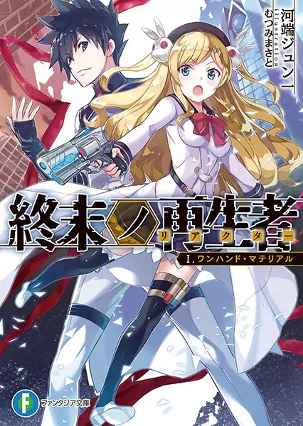 Gambar Cover Manga Shuumatsu no Reacta