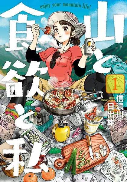 Gambar Cover Manga Yama to Shokuyoku to Watashi