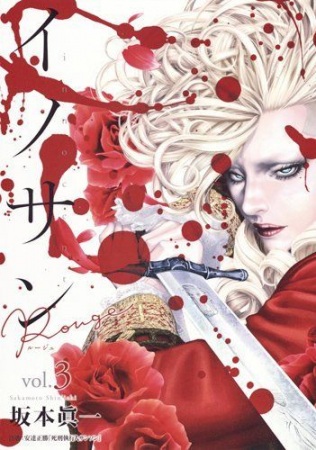 Manga image Innocent Rouge