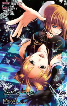 Gambar Manga Umineko no Naku Koro ni - Episode 3: Banquet of the Golden Witch