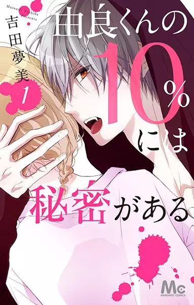 Cover Manga: Yura-kun no 10% ni wa Himitsu ga Aru