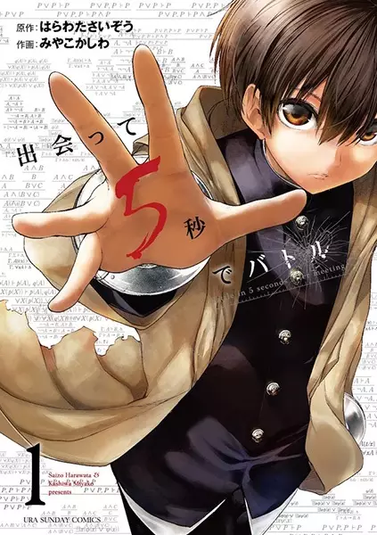 Gambar Cover Manga Deatte 5-byou de Battle