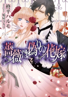 Sampul Manga Bara wa Itsuwari no Hanayome