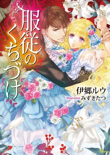 Gambar Cover Manga Fukujuu no Kuchizuke