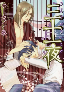 Sampul Manga Sanjuuichiya