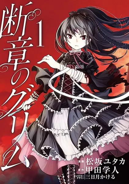 Gambar Cover Manga Danshou no Grimm