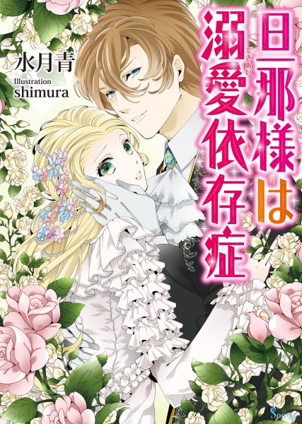 Gambar Cover Manga Dannasama wa Dekiai Izonshou