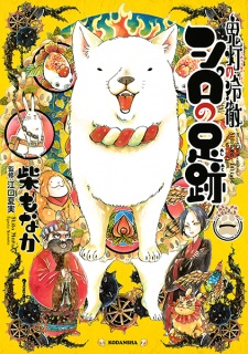 Sampul Manga Hoozuki no Reitetsu: Shiro no Ashiato