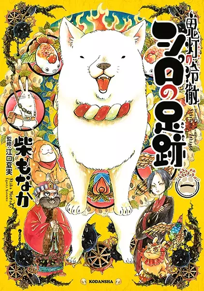 Gambar Cover Manga Hoozuki no Reitetsu: Shiro no Ashiato
