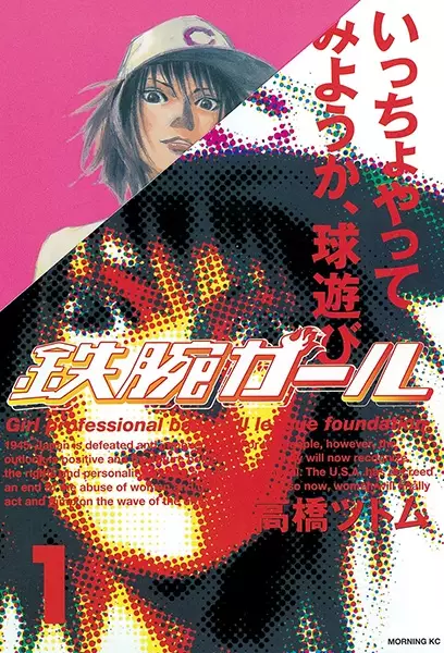 Cover Manga: Tetsuwan Girl