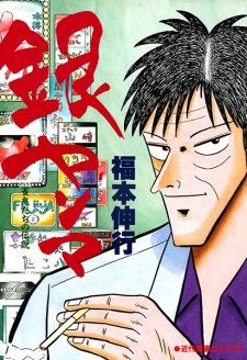 Sampul Manga Ginyanma: Janki-tachi no Densetsu